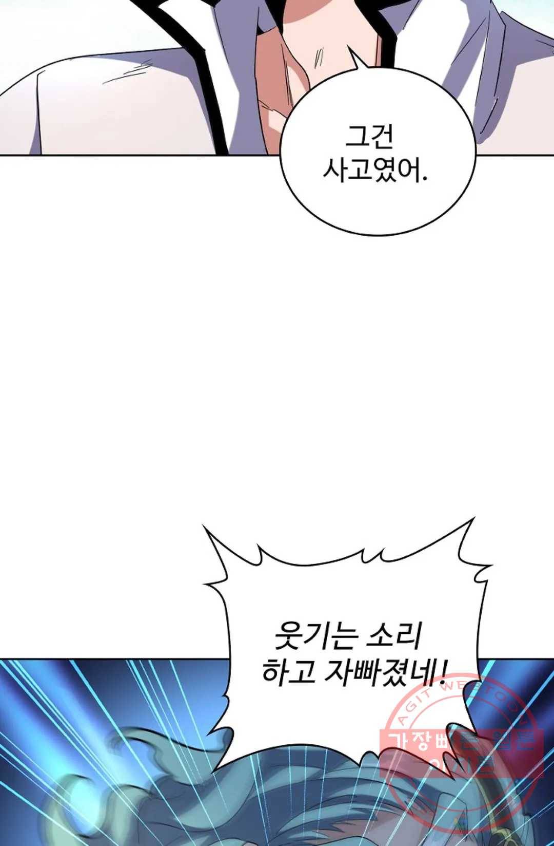 마황의 귀환 170화 44