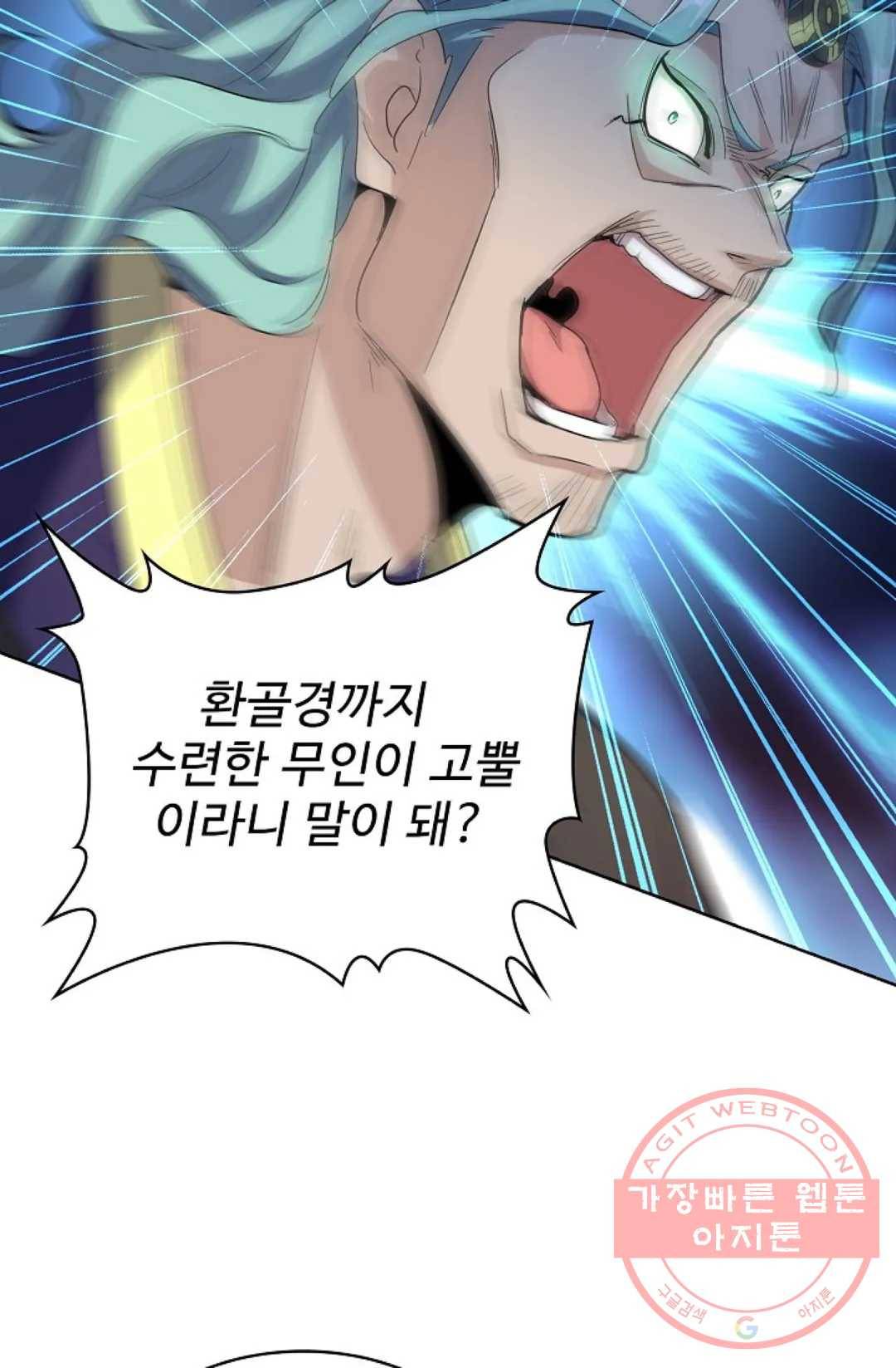 마황의 귀환 170화 45