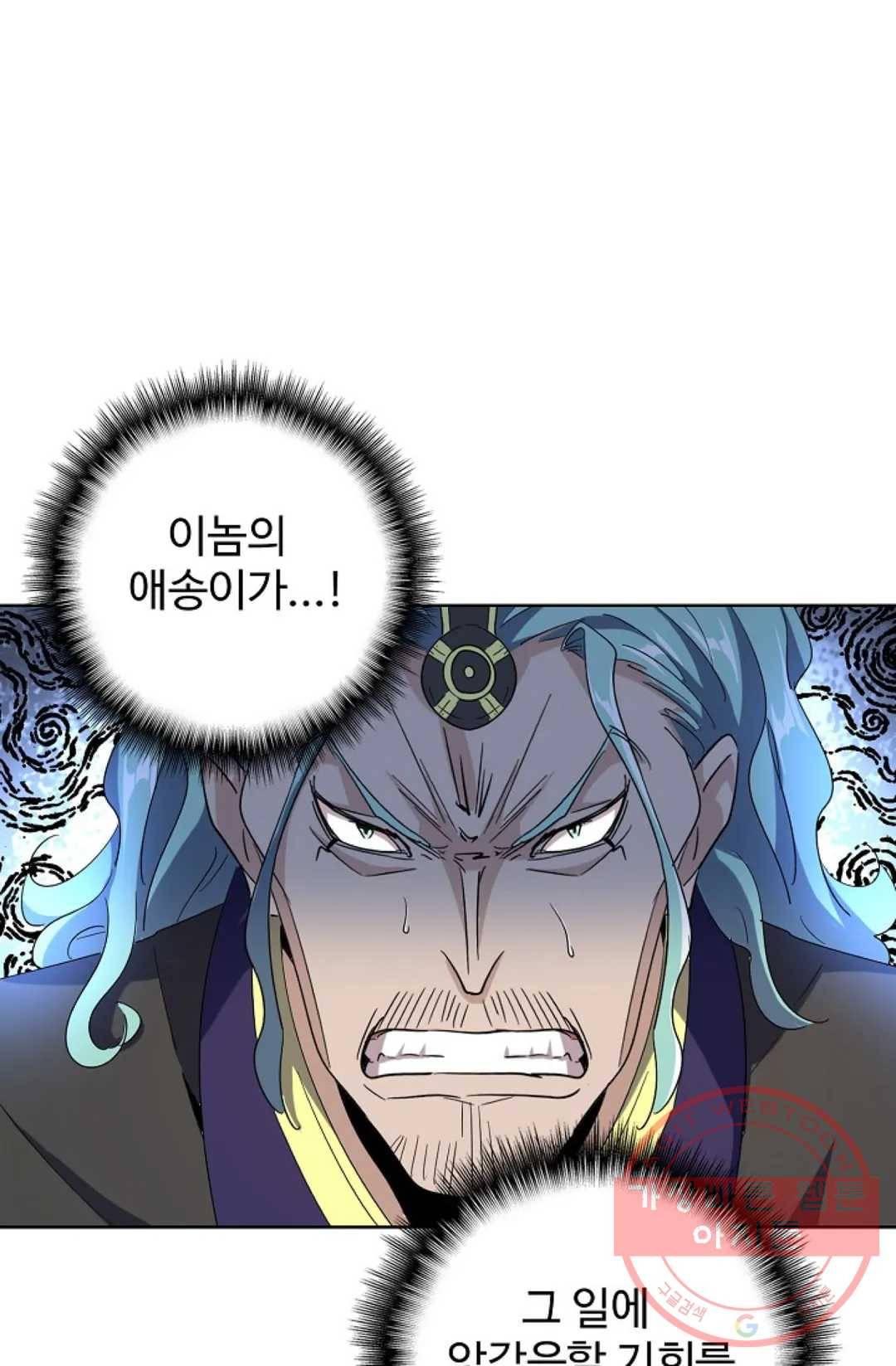 마황의 귀환 170화 48
