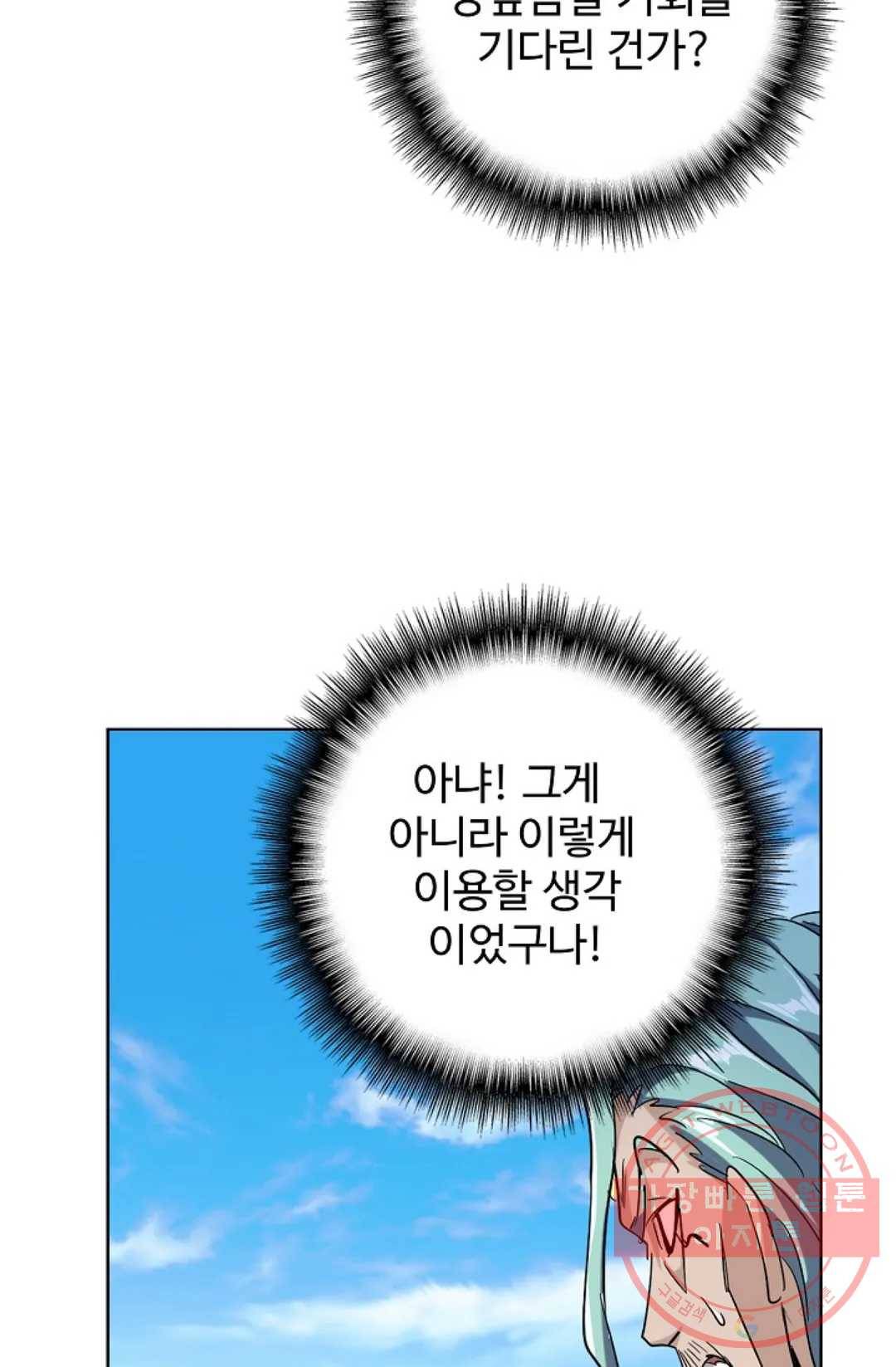 마황의 귀환 170화 49