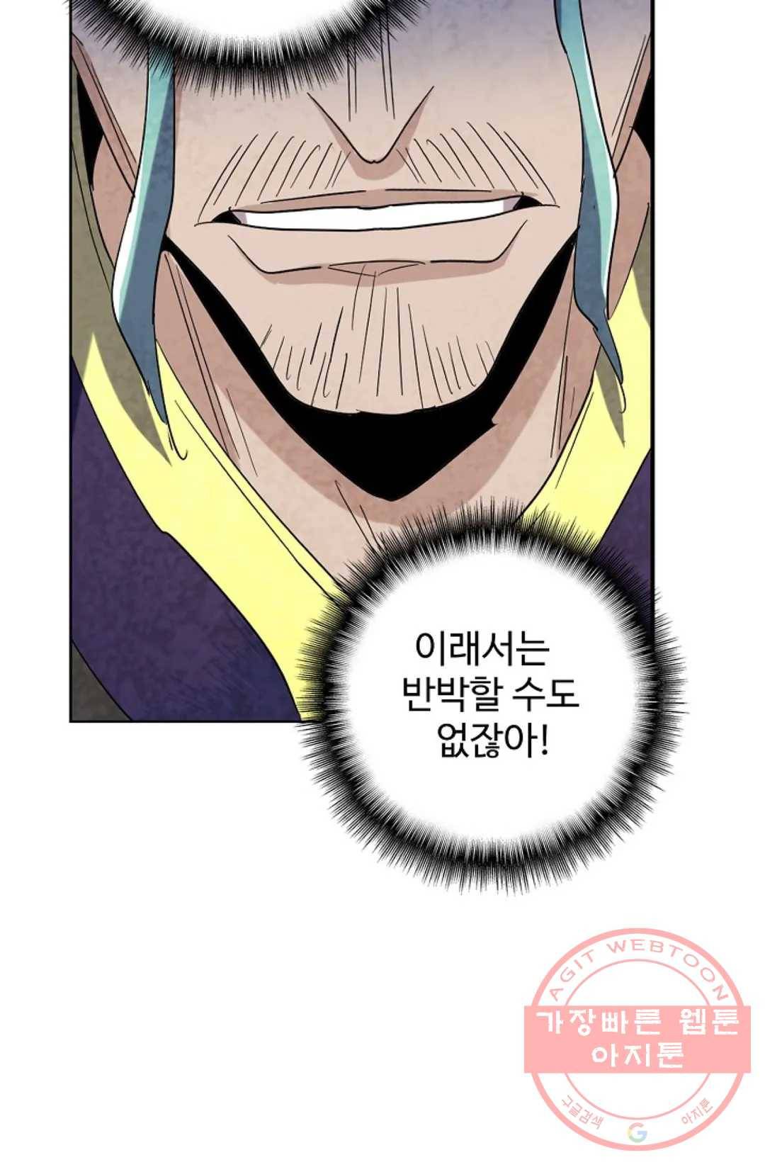 마황의 귀환 170화 51