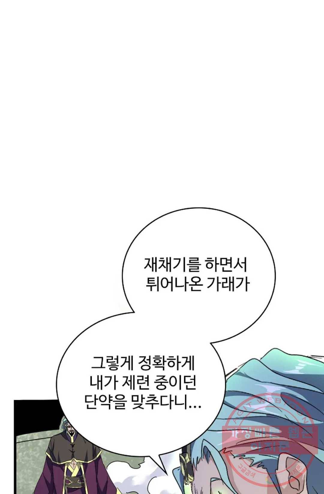 마황의 귀환 170화 53