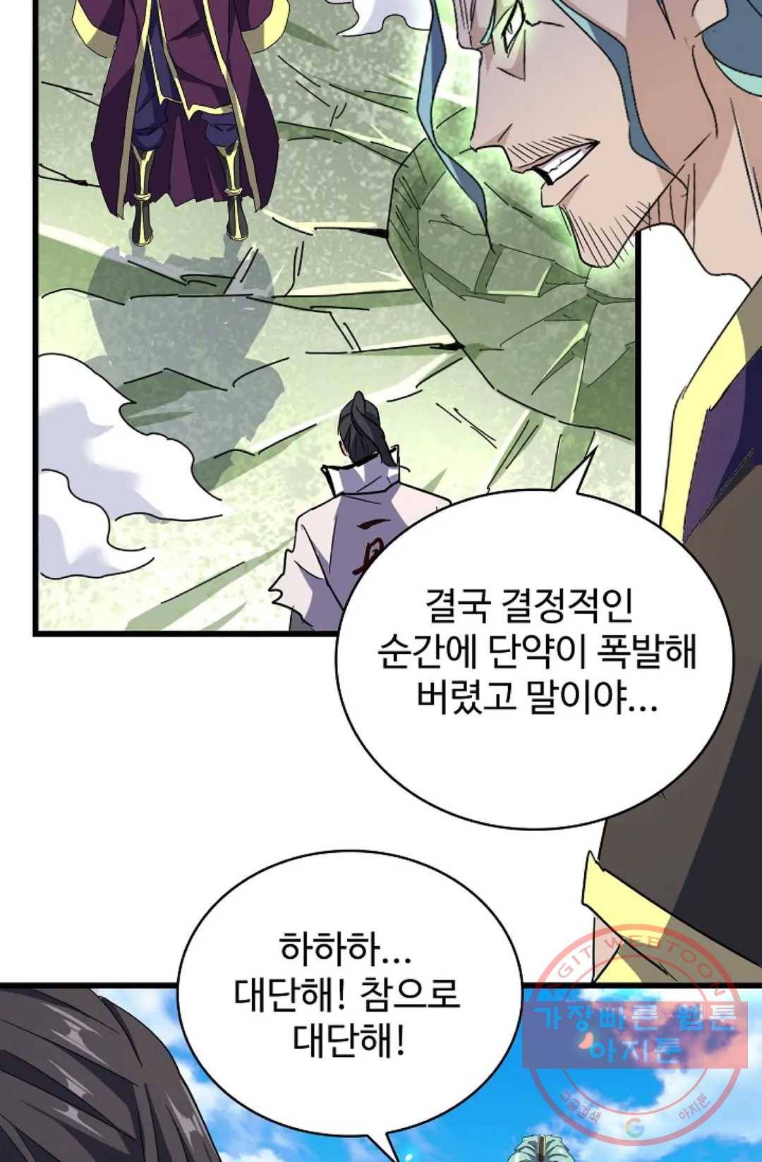 마황의 귀환 170화 54