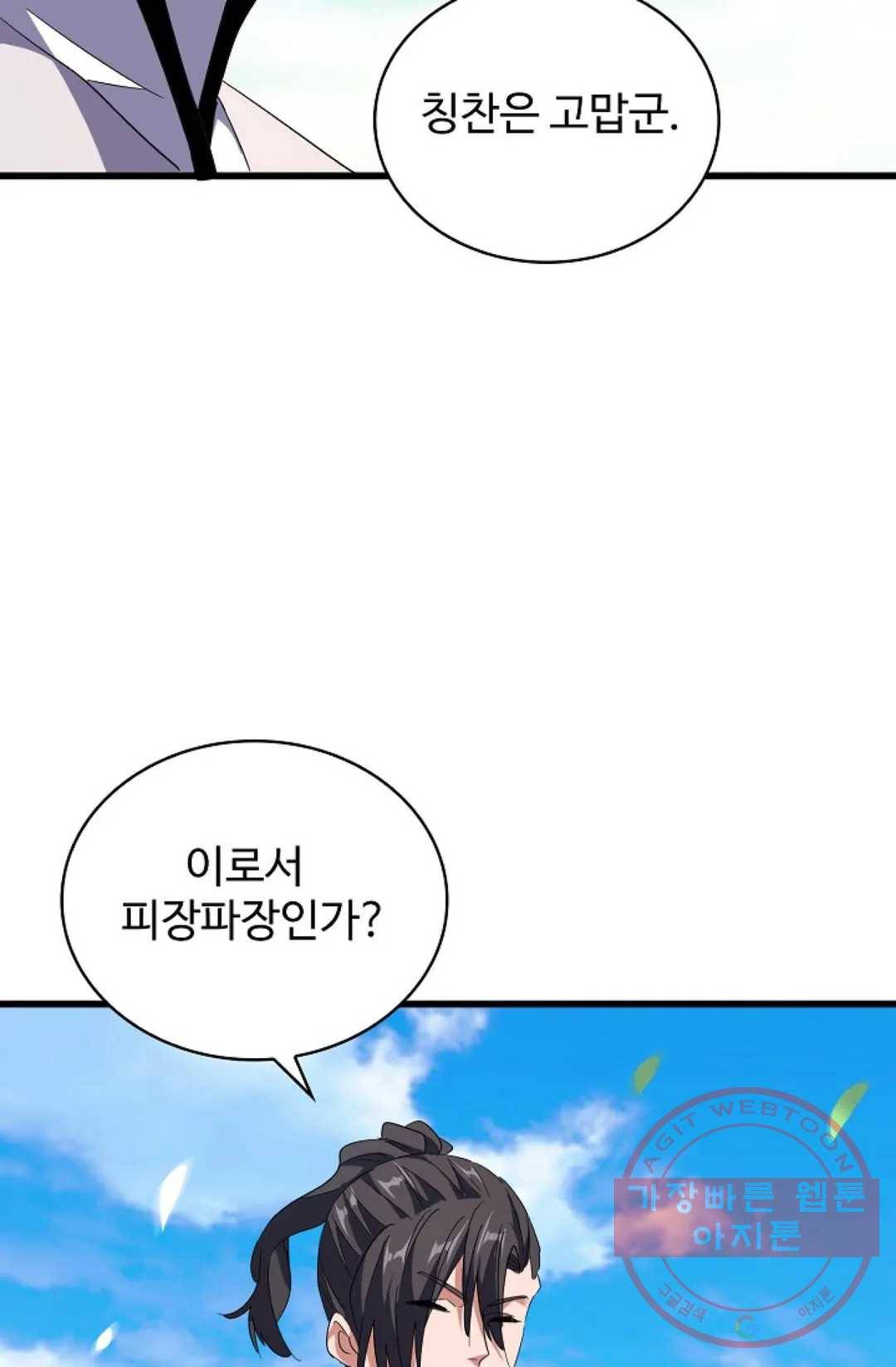 마황의 귀환 170화 56