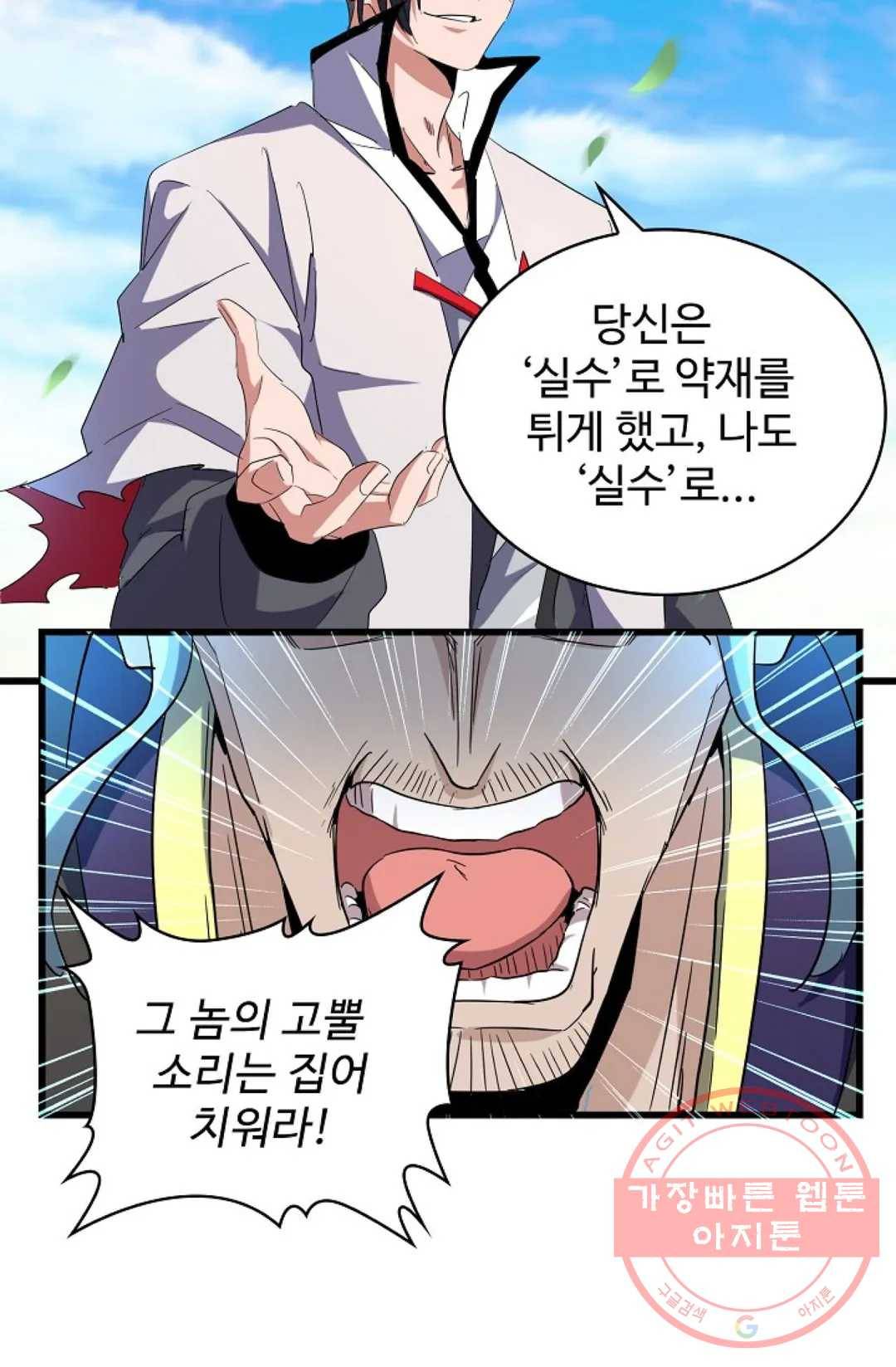 마황의 귀환 170화 57