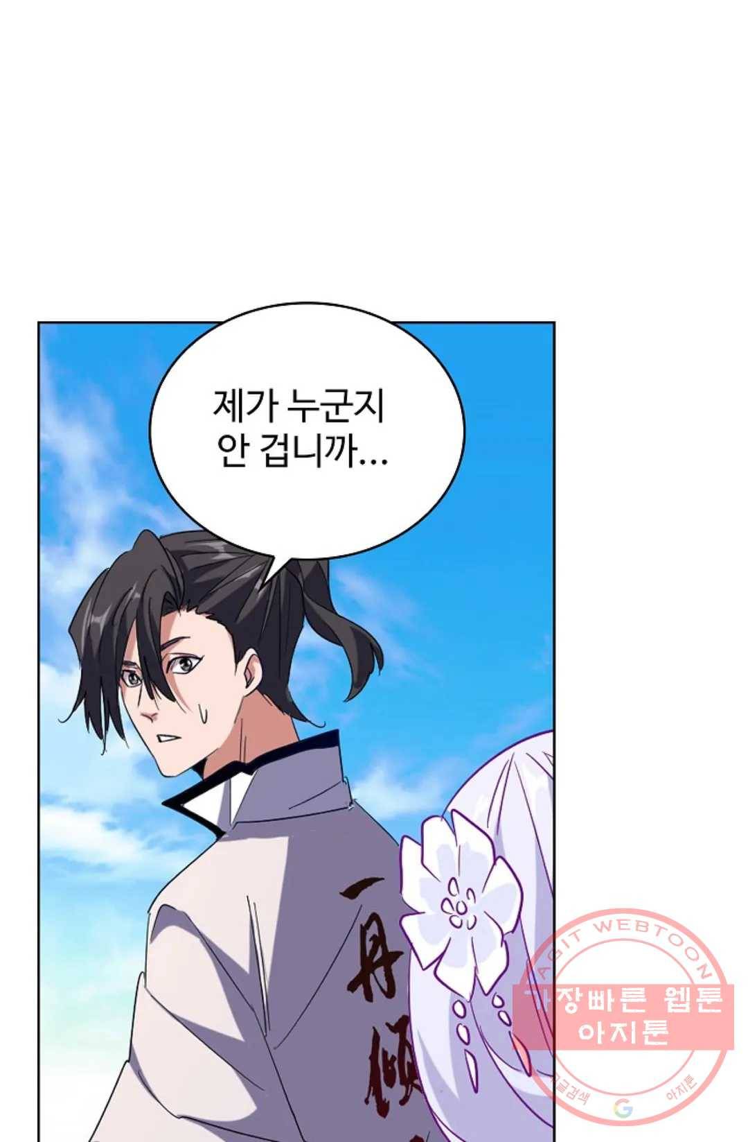 마황의 귀환 170화 60