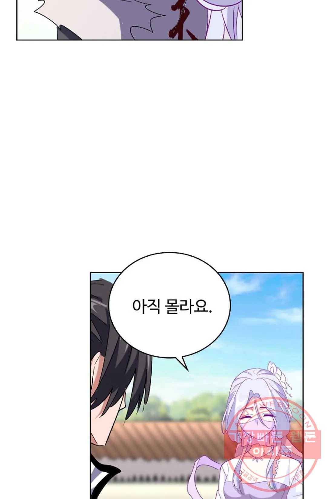 마황의 귀환 170화 61