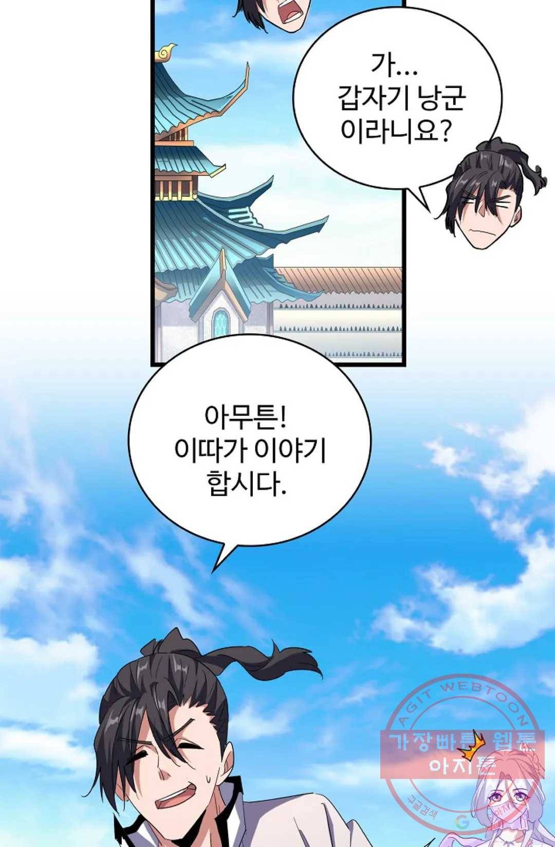 마황의 귀환 170화 64