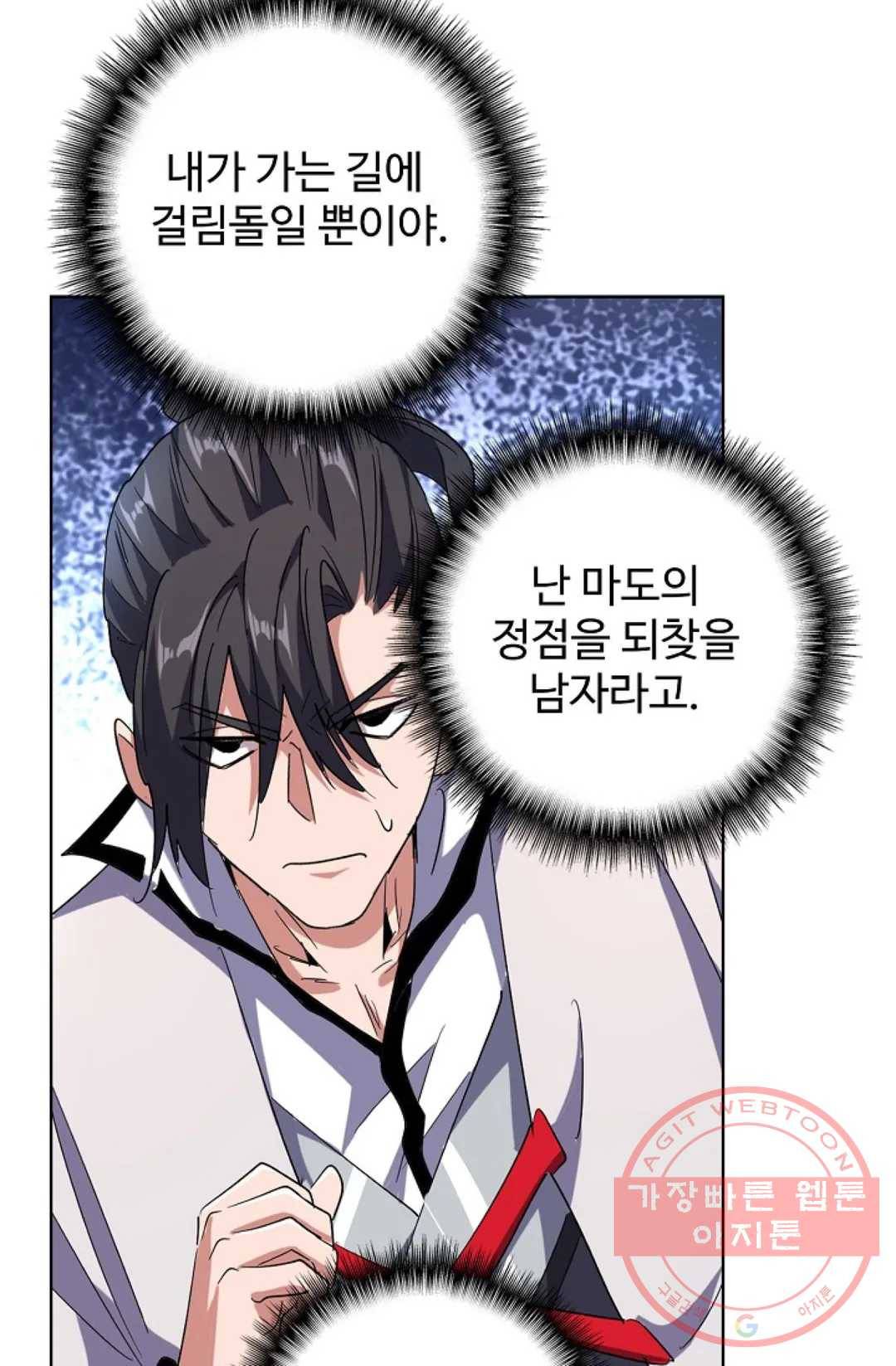 마황의 귀환 170화 68