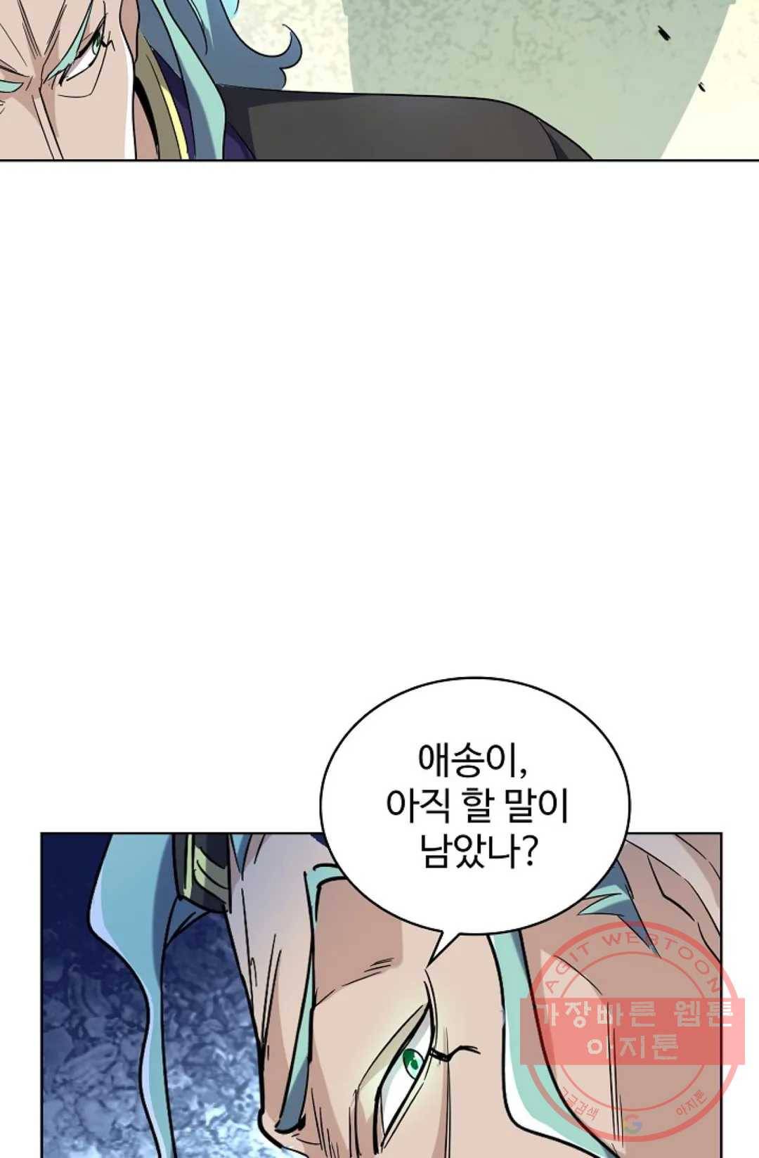 마황의 귀환 170화 70