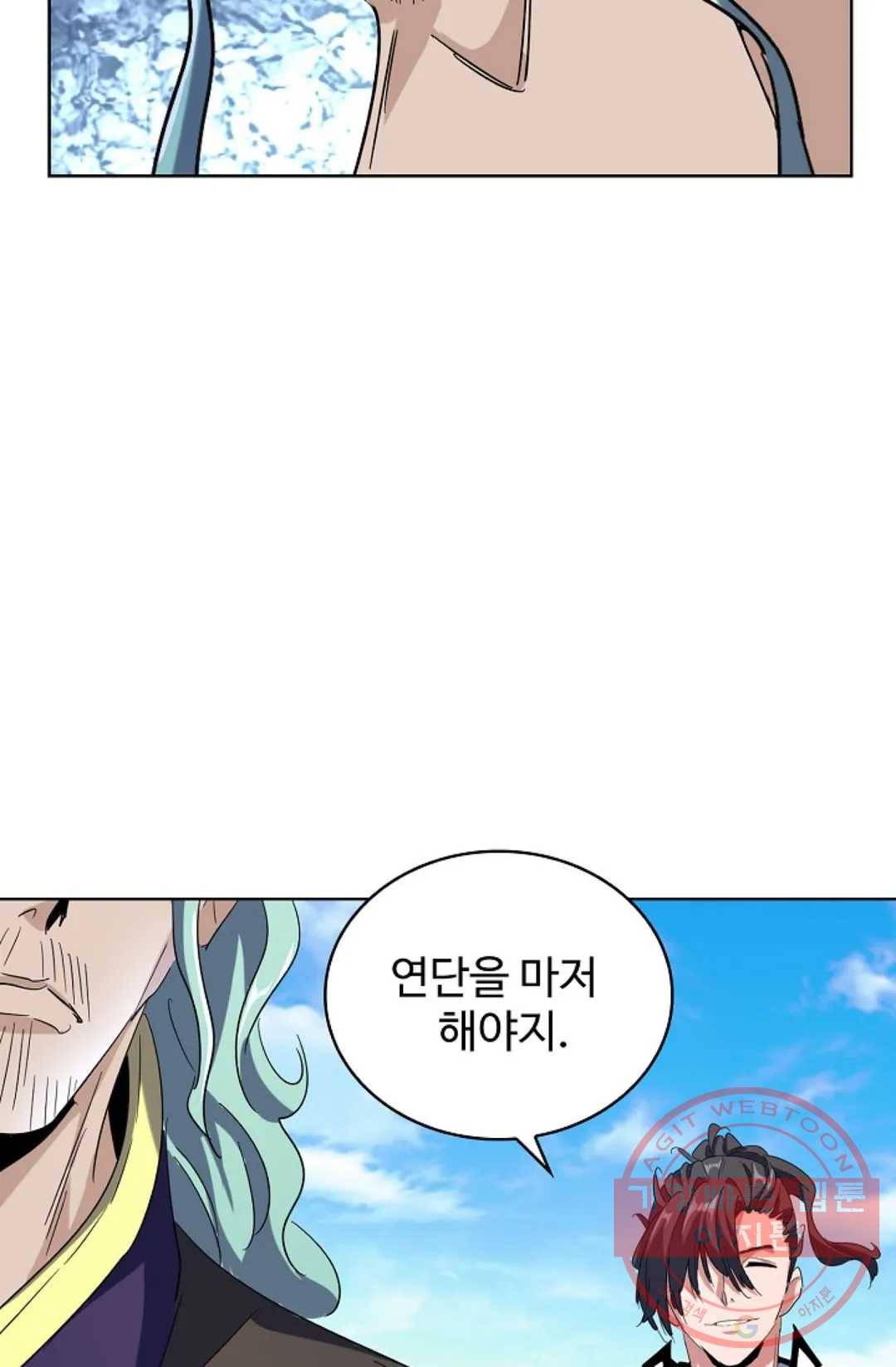 마황의 귀환 170화 71