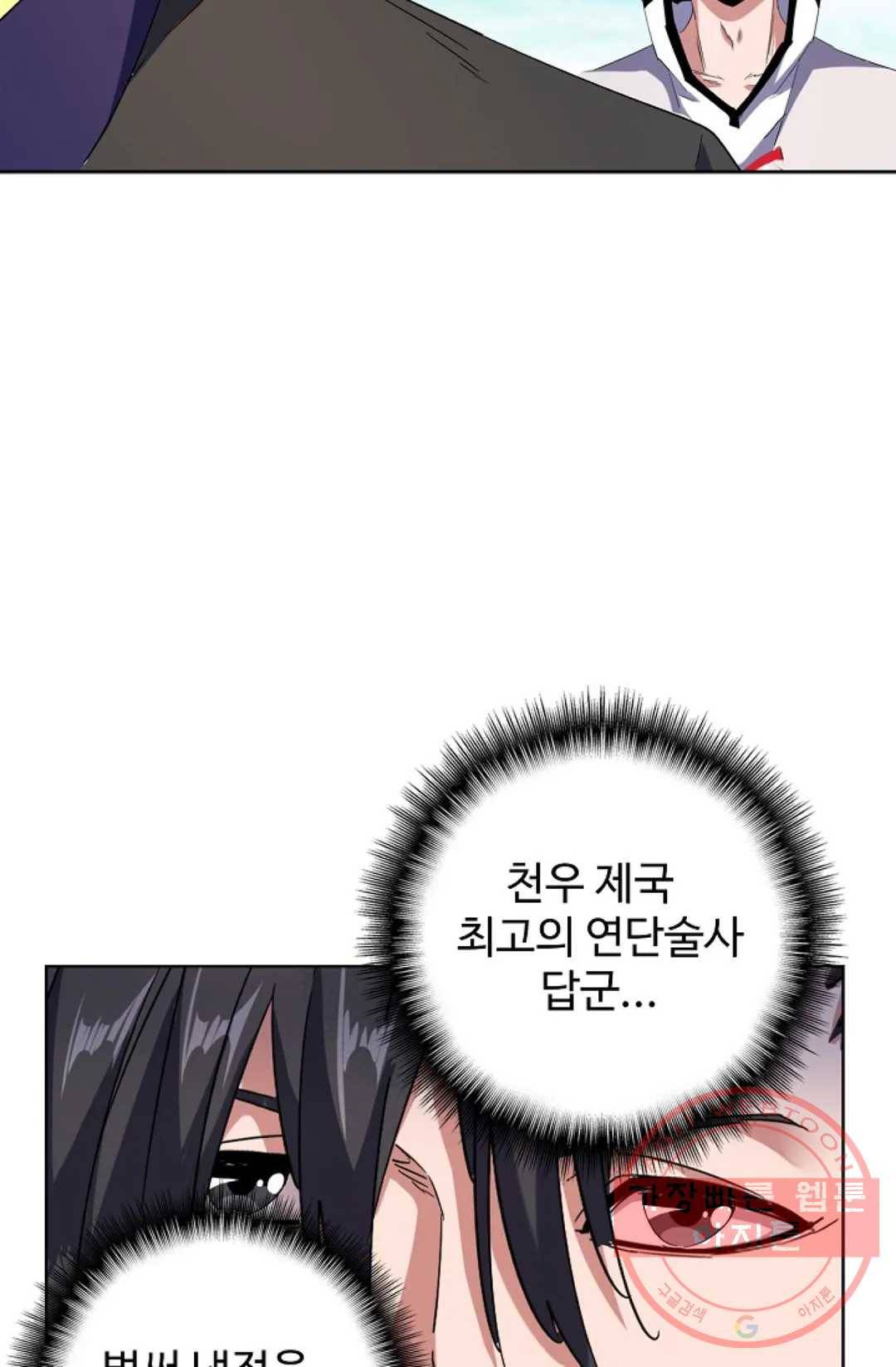마황의 귀환 170화 72