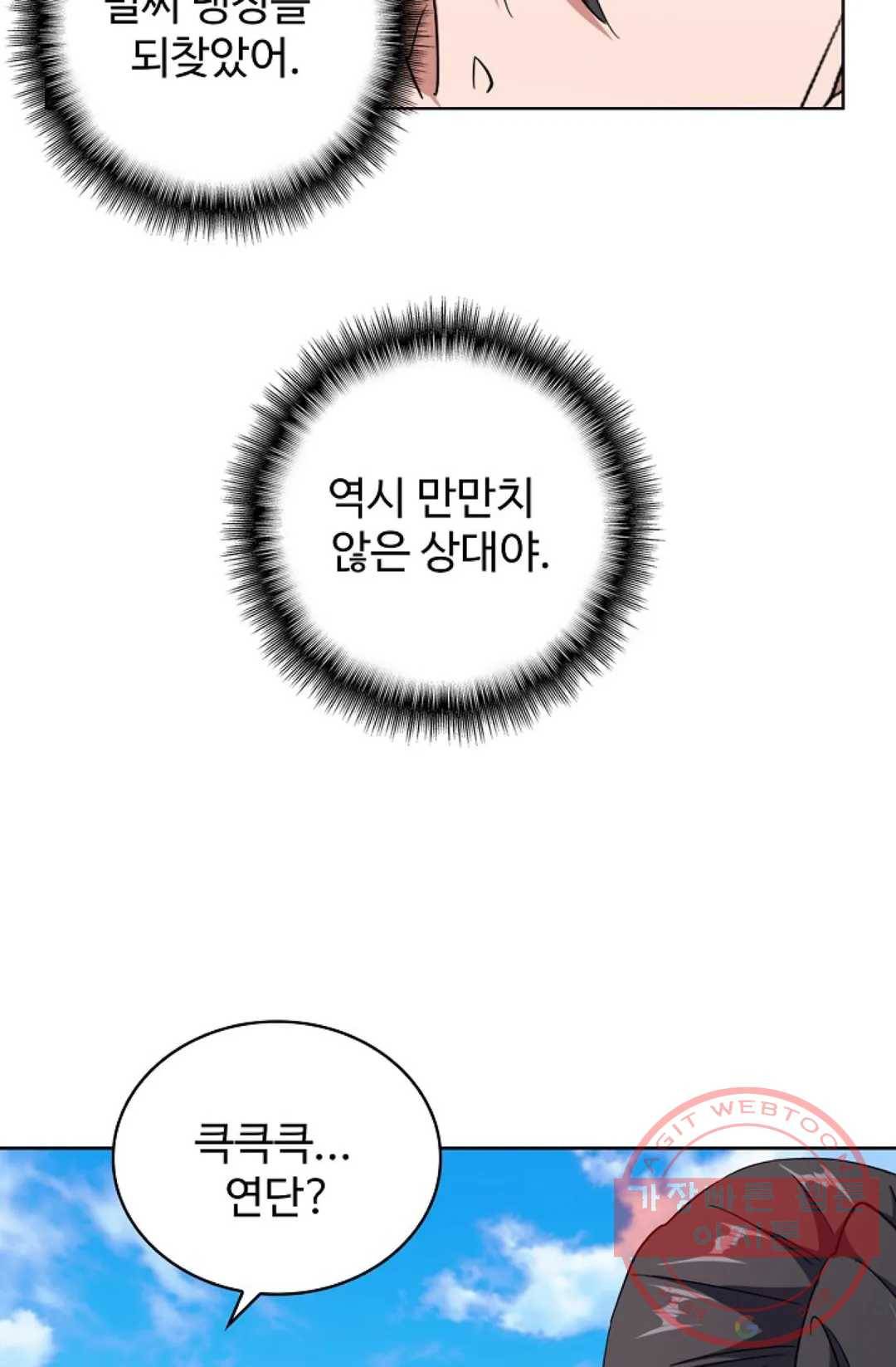 마황의 귀환 170화 73