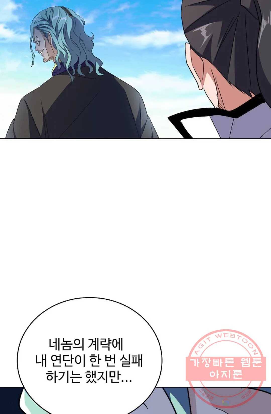 마황의 귀환 170화 74