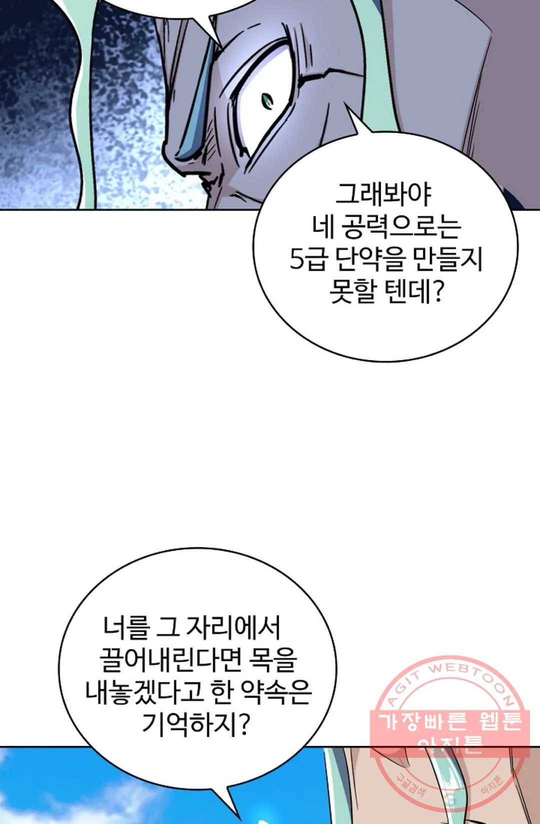 마황의 귀환 170화 75