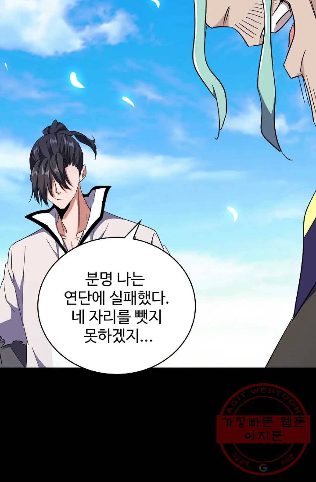 마황의 귀환 170화 76