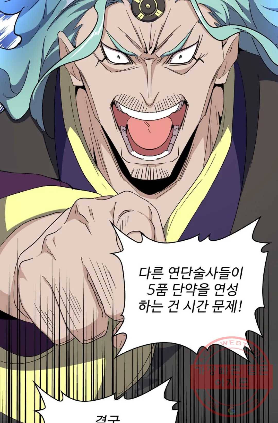 마황의 귀환 170화 78