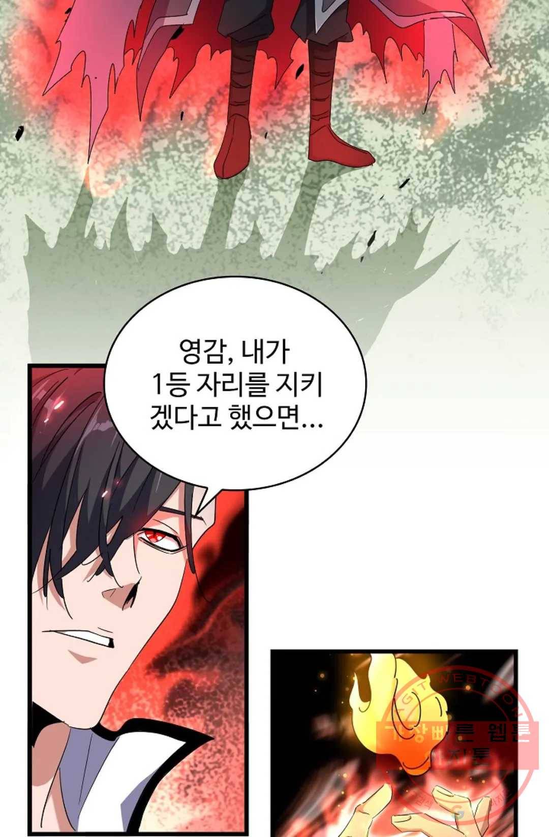 마황의 귀환 170화 82