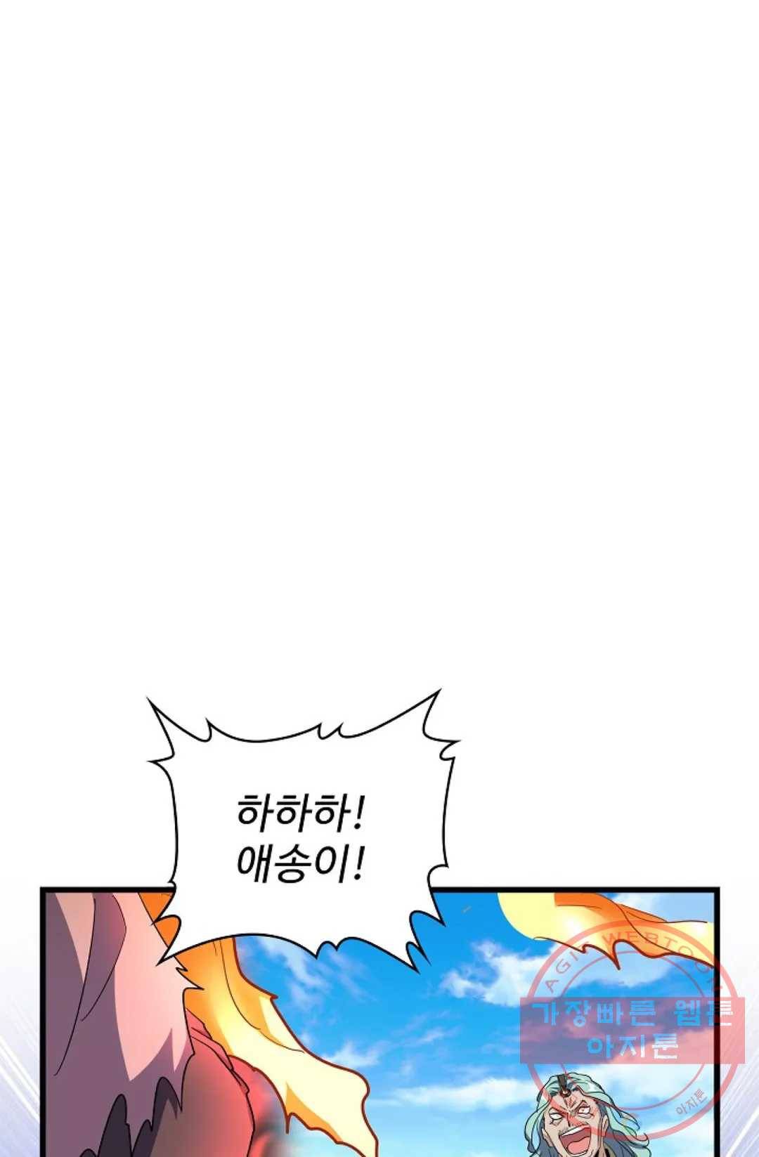 마황의 귀환 170화 91
