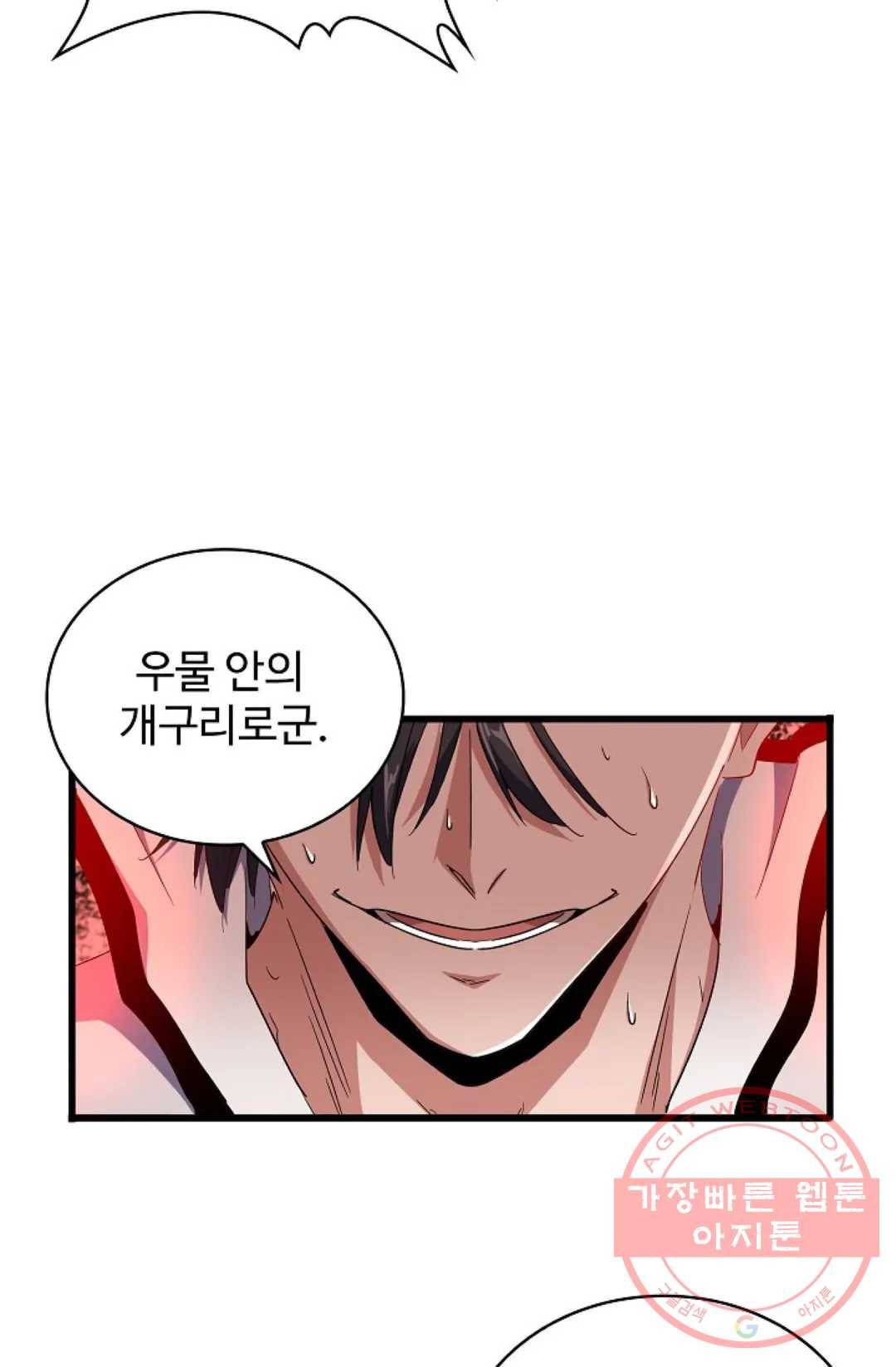 마황의 귀환 170화 93