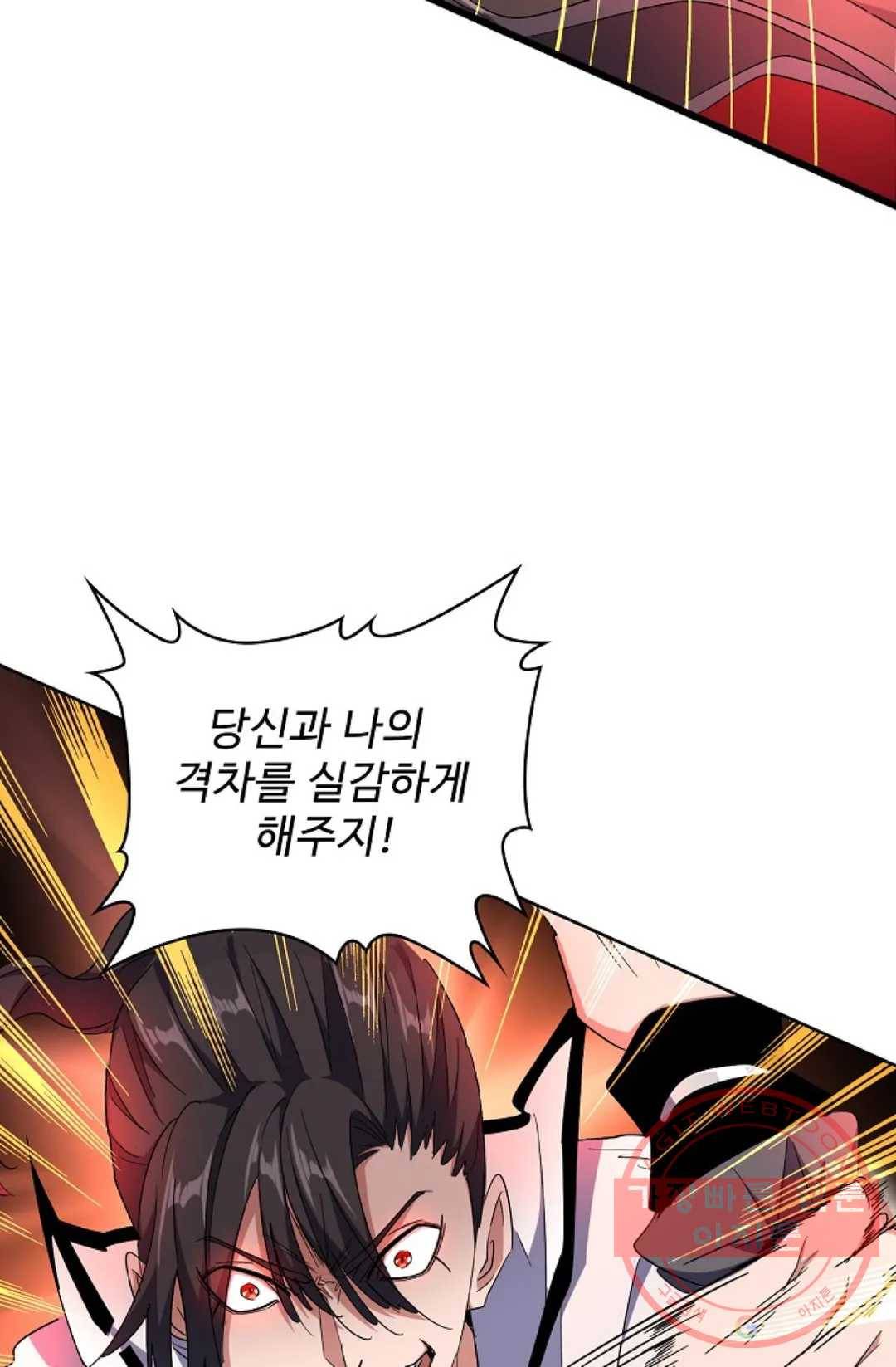 마황의 귀환 170화 96