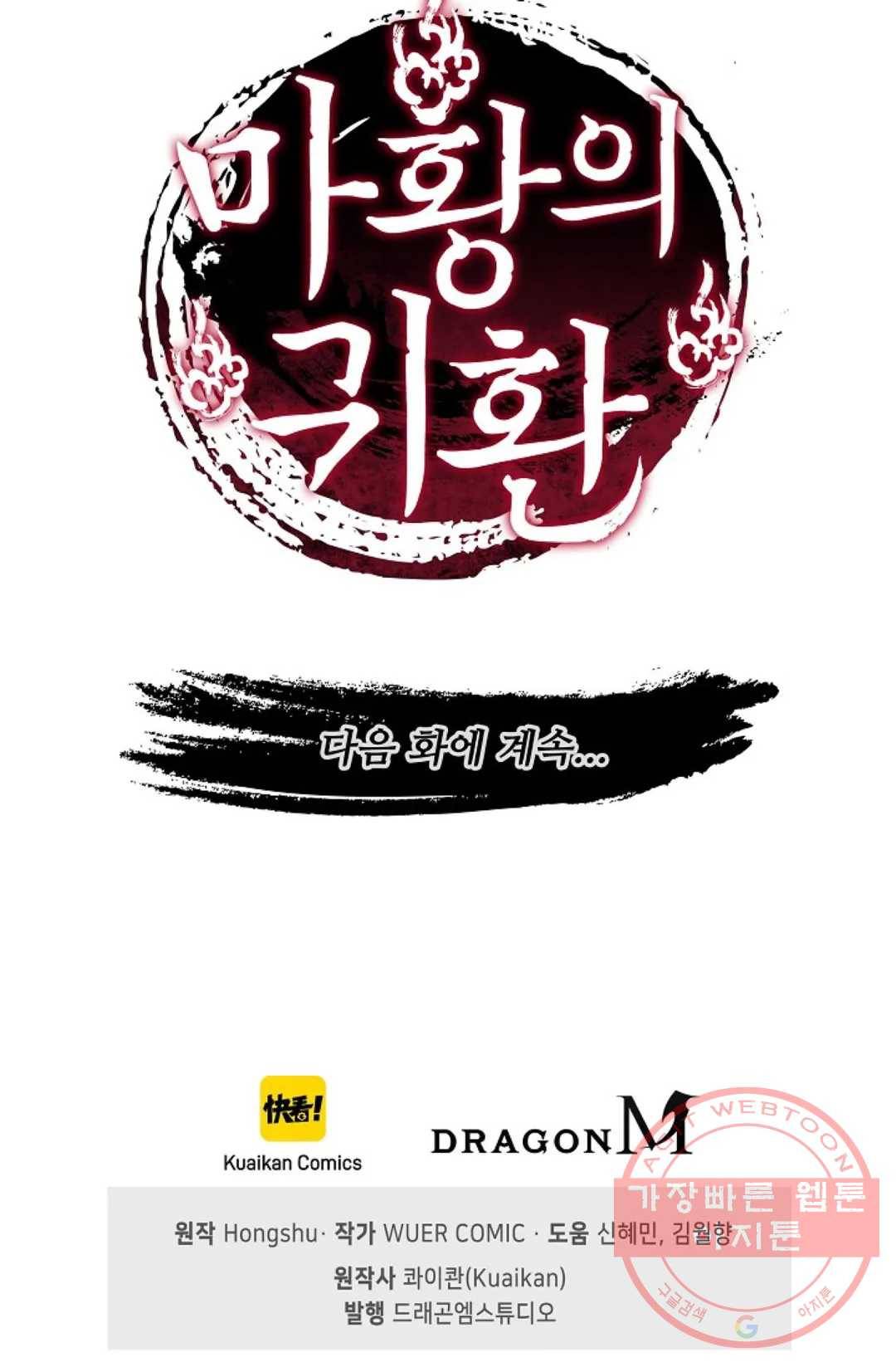 마황의 귀환 170화 99