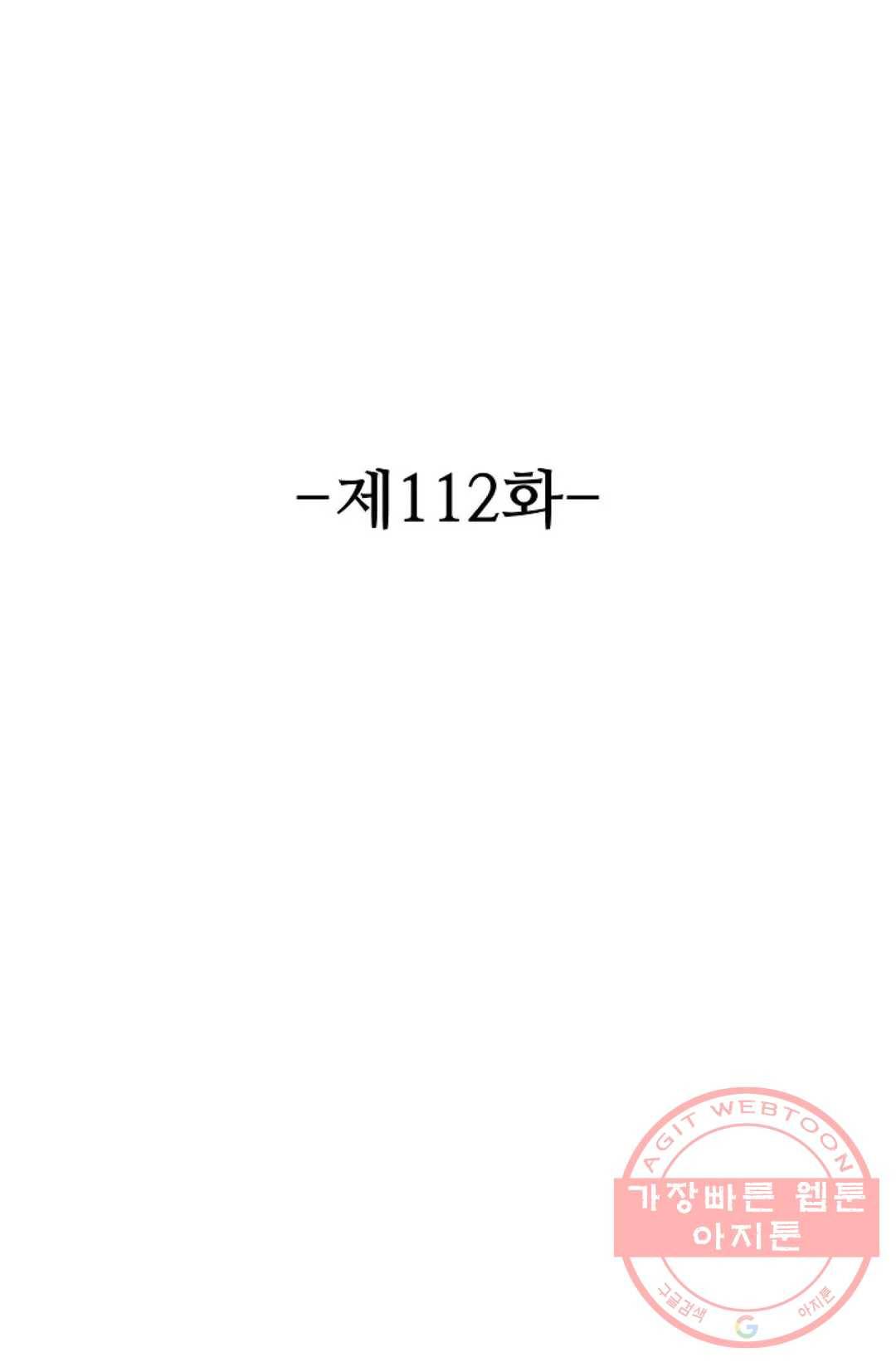 8만년만에 회귀하다 112화 2