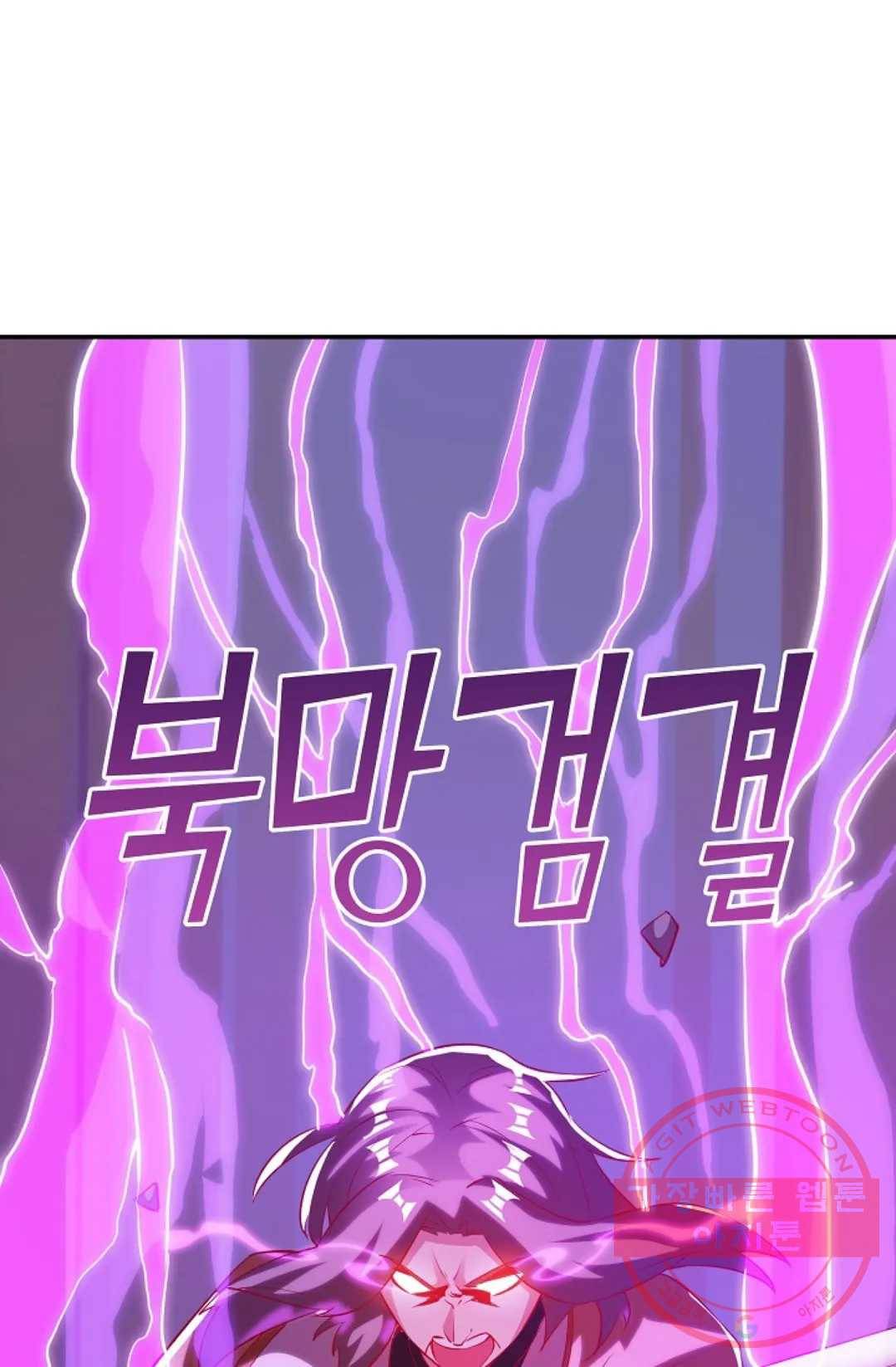 8만년만에 회귀하다 112화 6