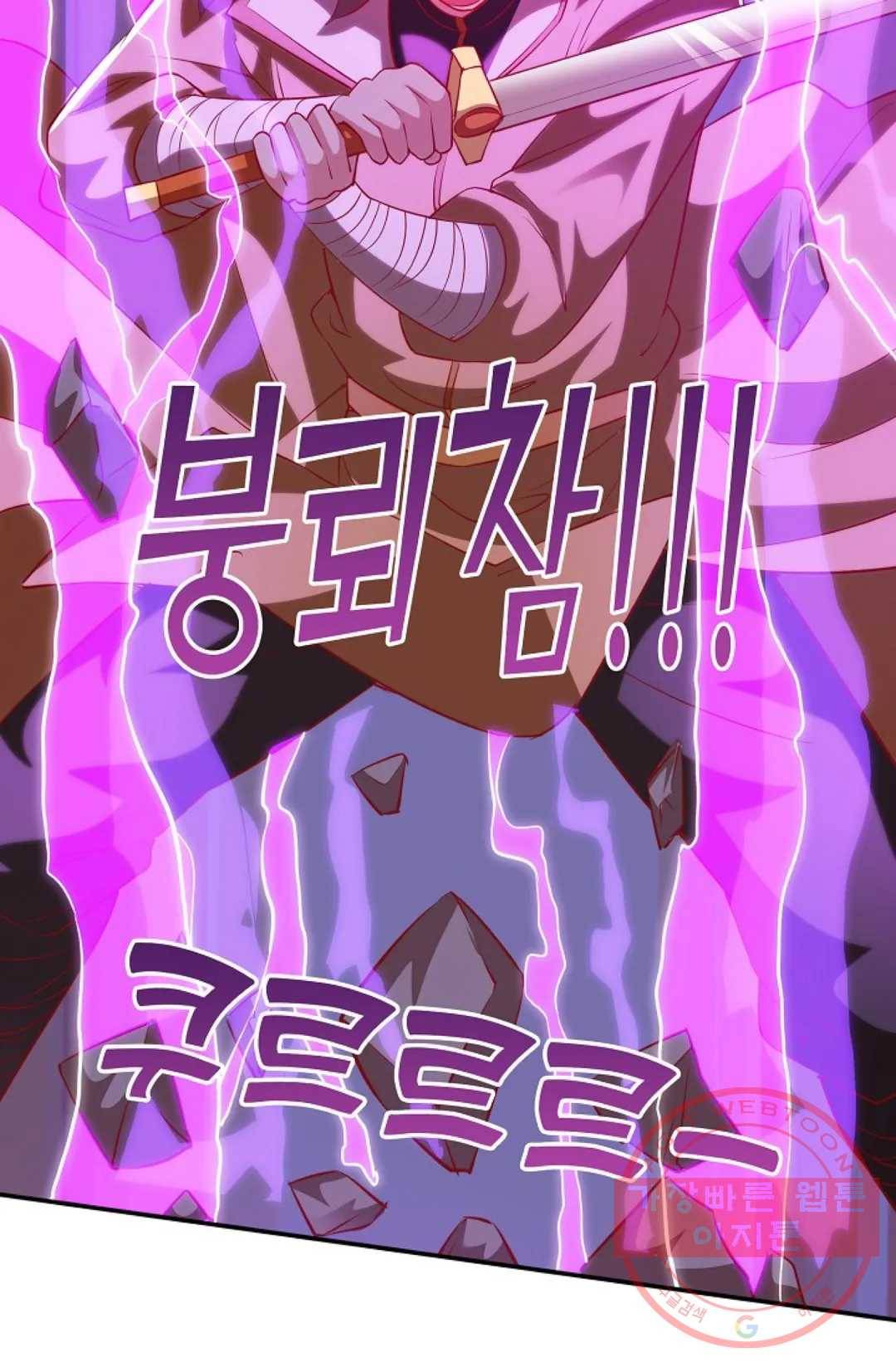 8만년만에 회귀하다 112화 7