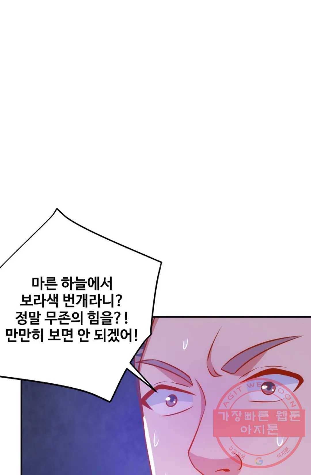 8만년만에 회귀하다 112화 10