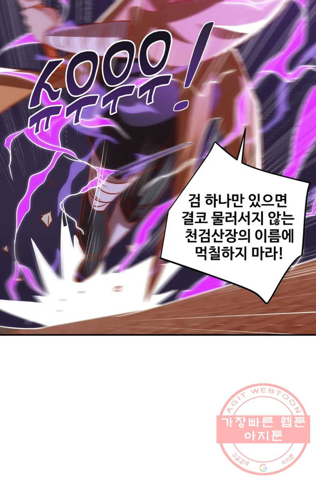 8만년만에 회귀하다 112화 16