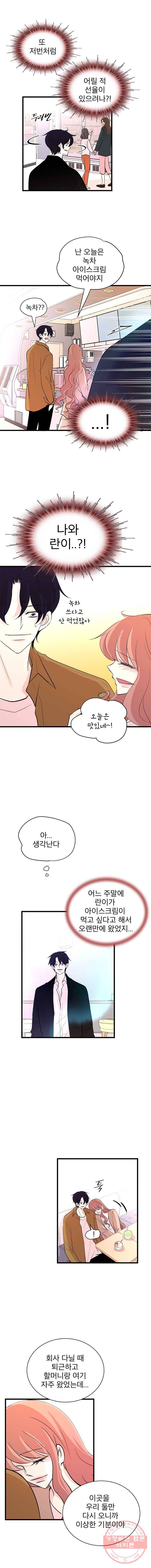 하나하나둘 83화 3