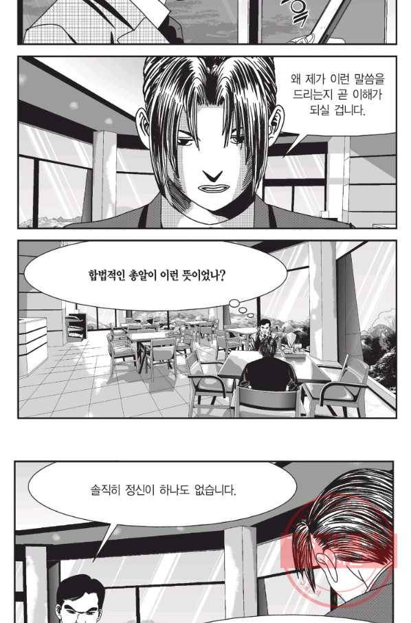 도시정벌 11부 163화 7