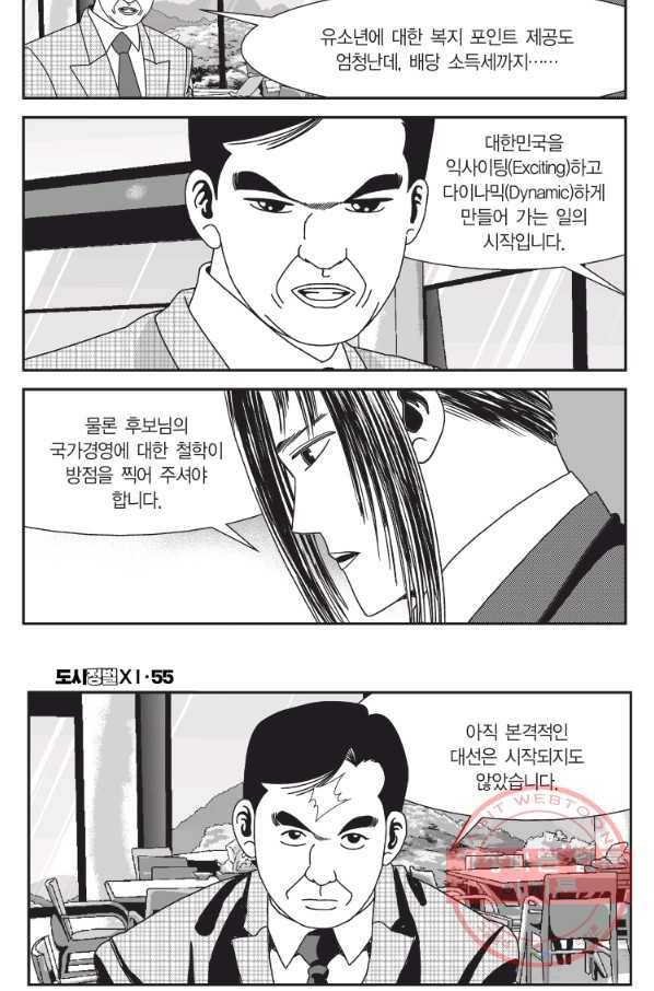 도시정벌 11부 163화 8