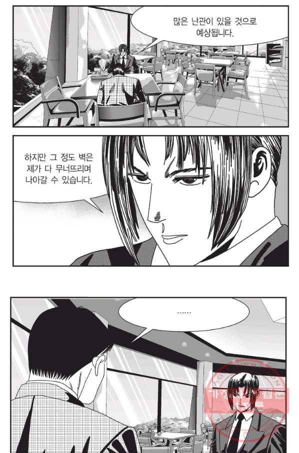 도시정벌 11부 163화 9