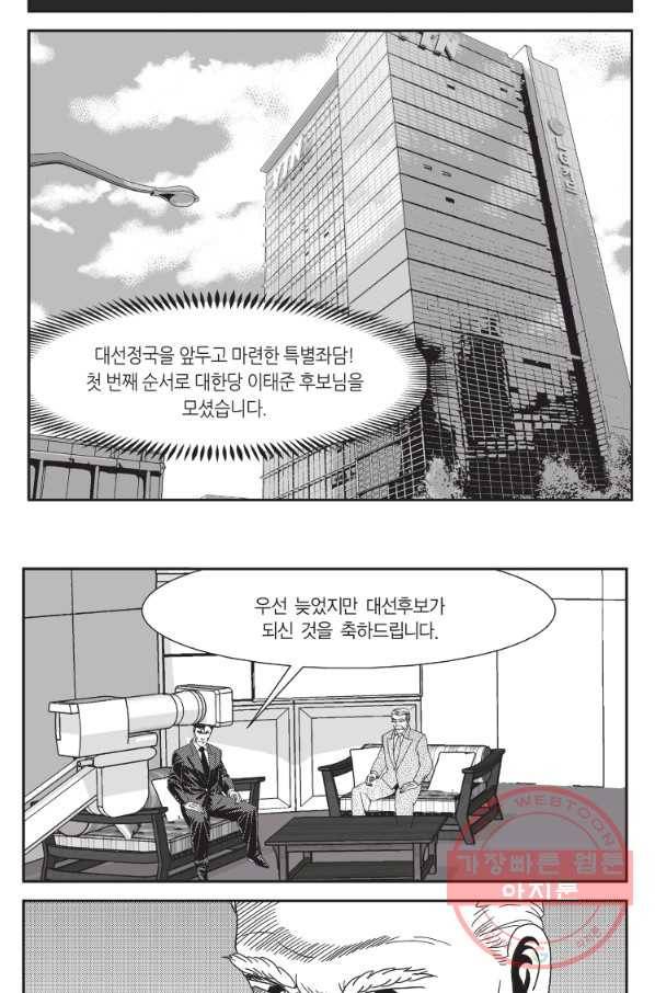 도시정벌 11부 163화 11