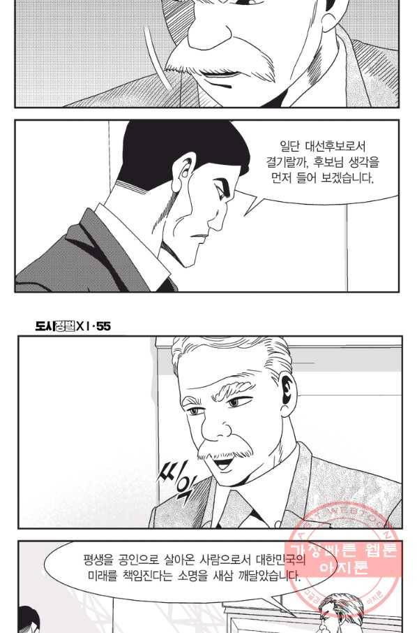 도시정벌 11부 163화 12