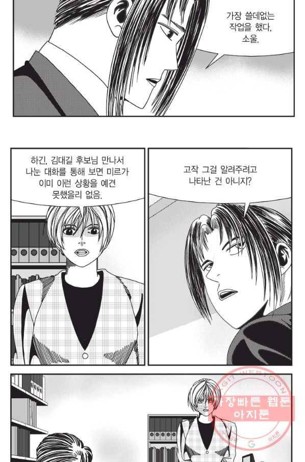 도시정벌 11부 163화 17