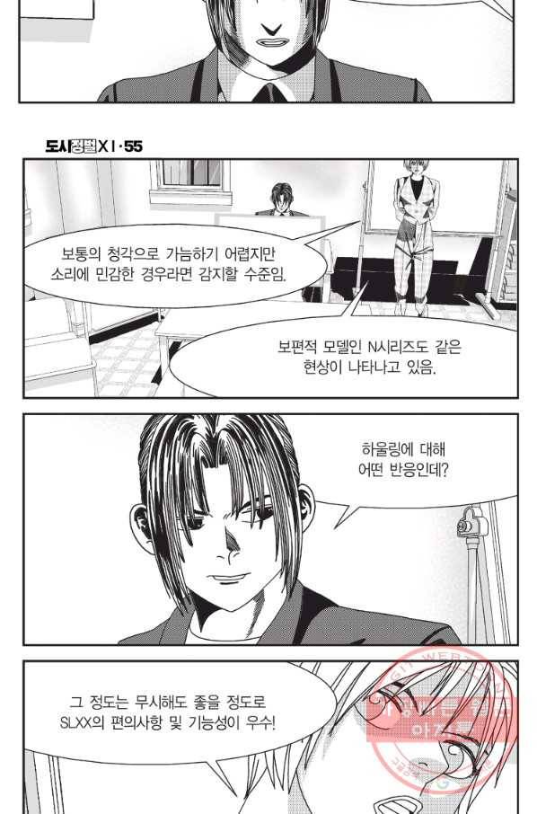 도시정벌 11부 163화 20