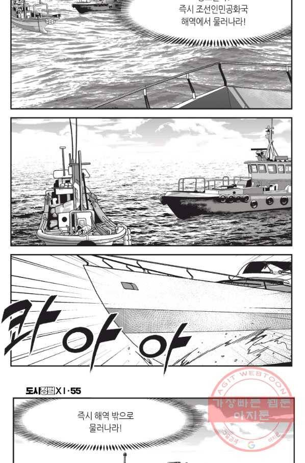 도시정벌 11부 163화 27
