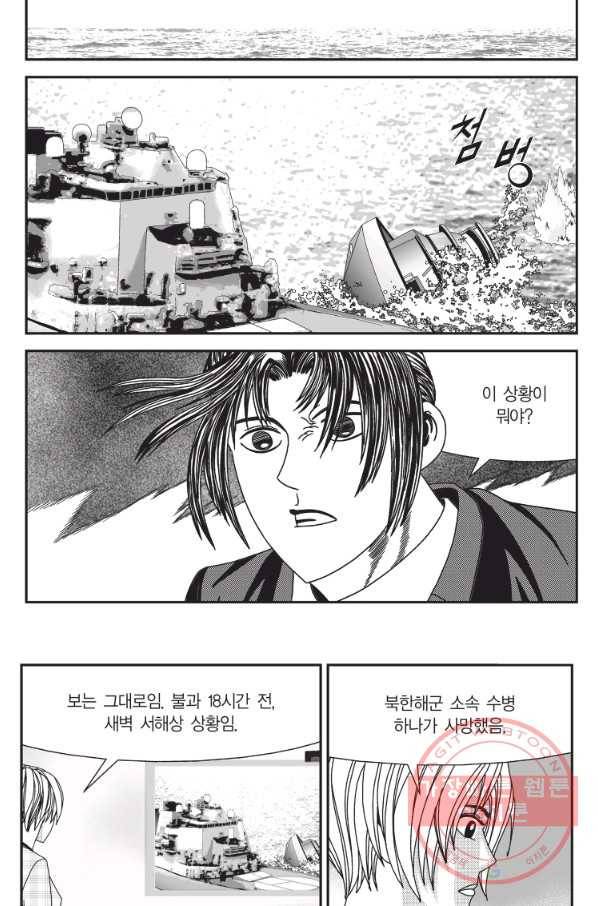 도시정벌 11부 163화 30