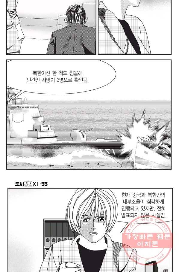 도시정벌 11부 163화 31