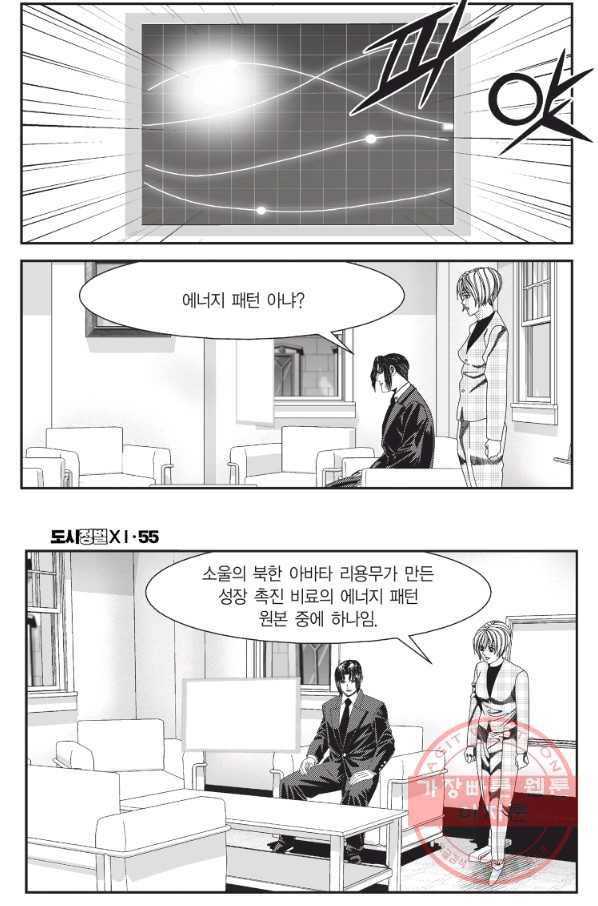 도시정벌 11부 163화 33