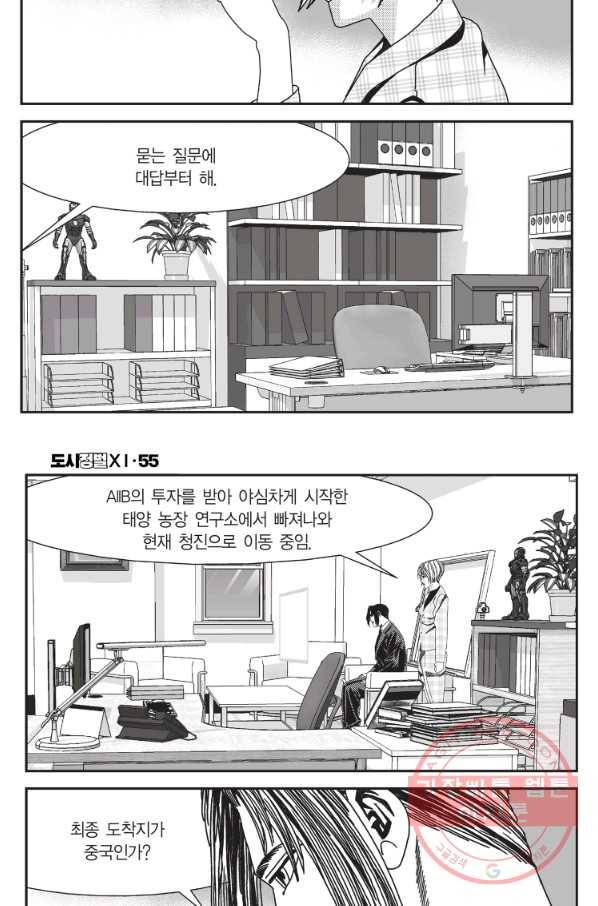 도시정벌 11부 163화 35