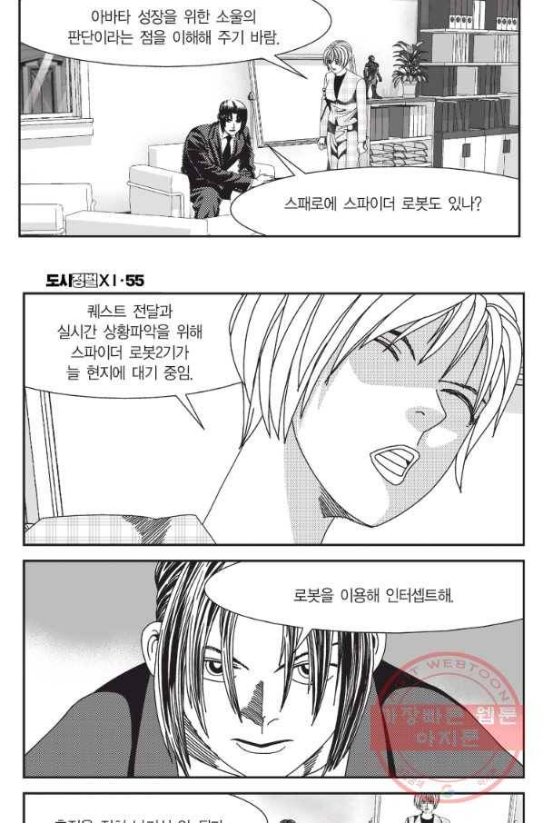 도시정벌 11부 163화 39