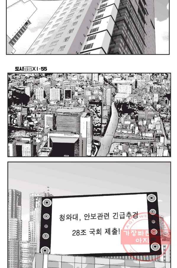 도시정벌 11부 163화 41