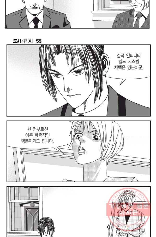 도시정벌 11부 163화 43