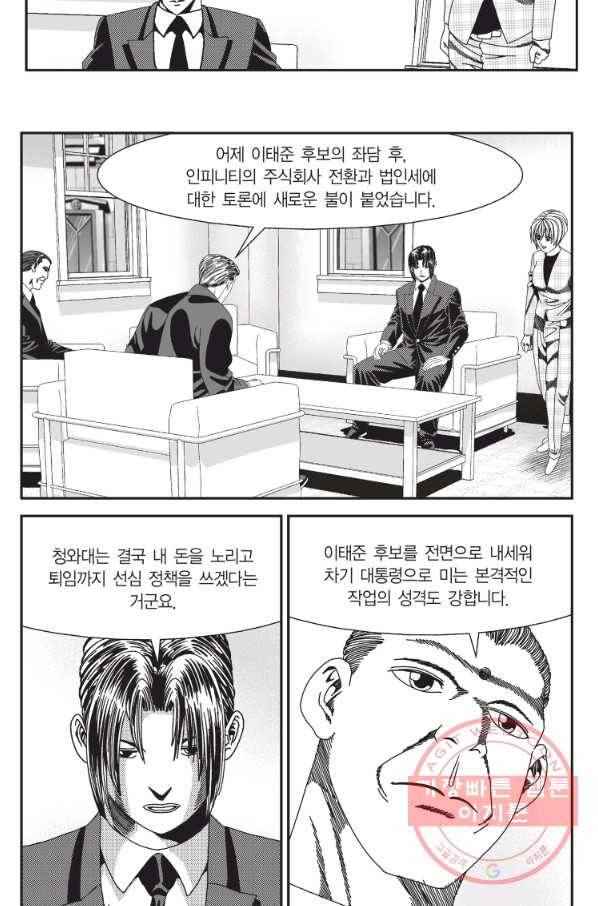 도시정벌 11부 163화 44
