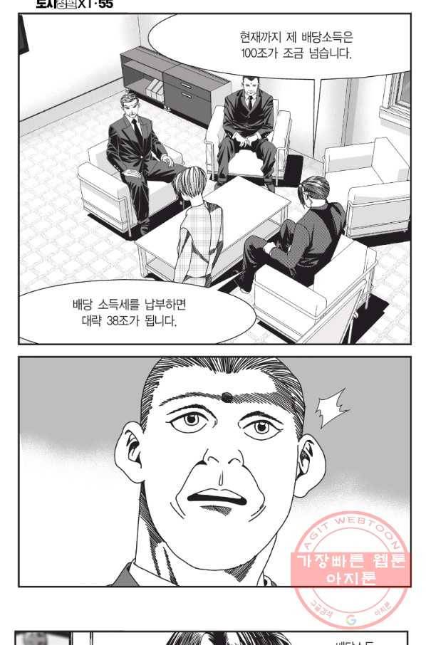 도시정벌 11부 163화 47