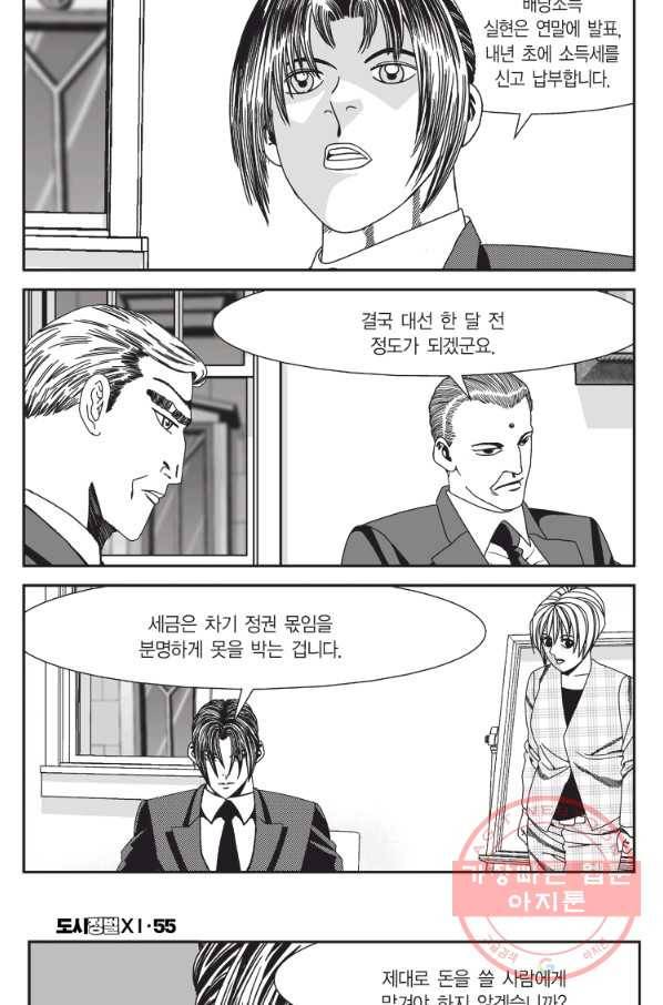 도시정벌 11부 163화 48
